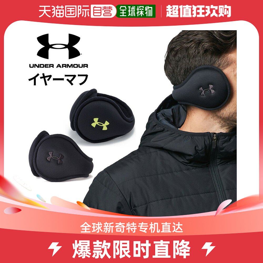 Japan Direct Post UNDER ARMOR warm-proof cold-proof adjustment of folding male and female training sports accessories-Taobao