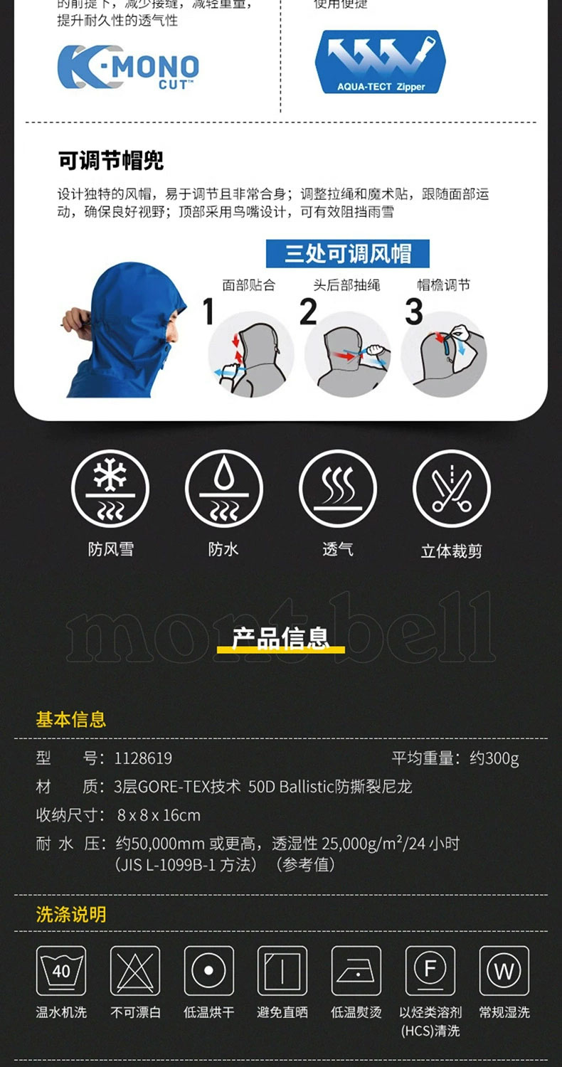 mont·bell 蒙贝欧 雨舞者 男女同款 GTX防风雨冲锋衣 1128619/1128618 88VIP会员折后¥1100包邮