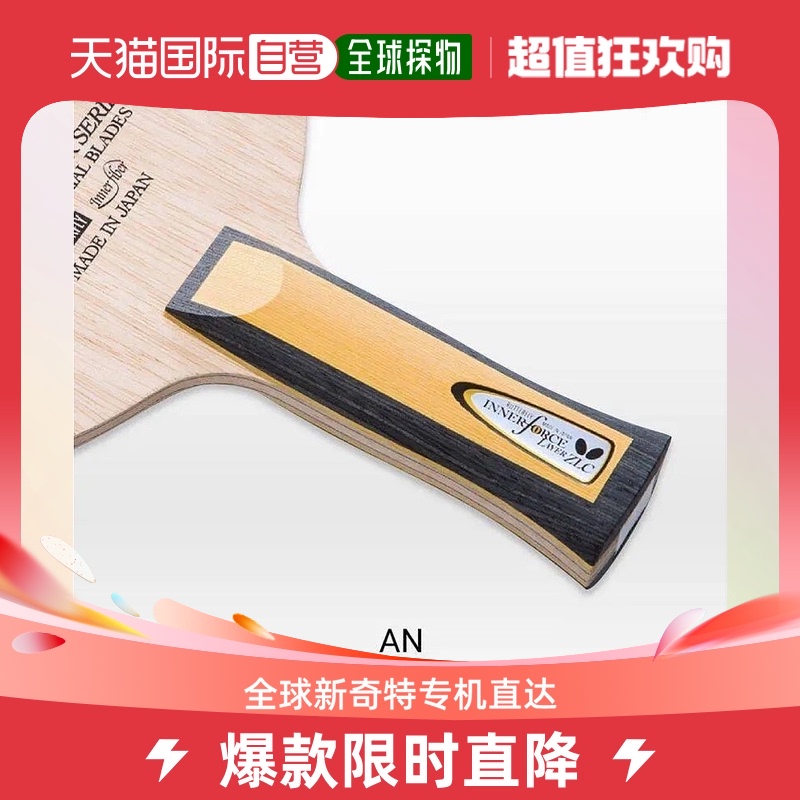 BUTTERFLY BUTTERFLY KING INNERFORCE LAYER ZLC Zhang Yining table tennis bottom plate inn ALCS-Taobao