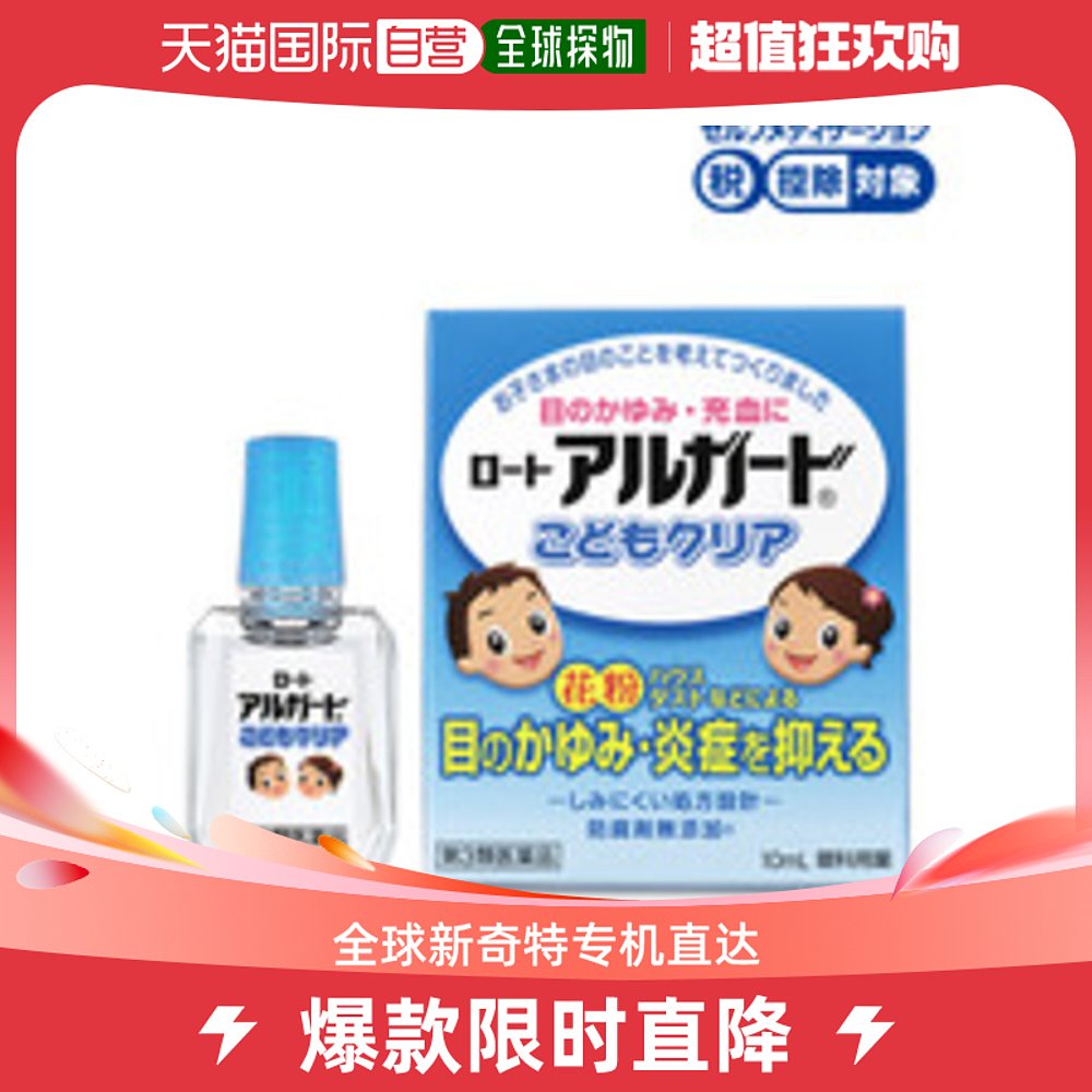 Japan Direct Mail Japan Direct Mail Ledun Pharmaceuticals ROHTO Children Ocular Itching Eye drops of 10ml-Taobao