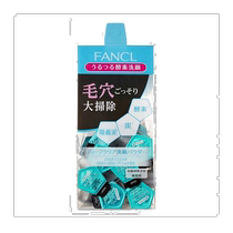 日本直邮FANCL芳珂 黑炭酵素洗颜粉 温和深层洁面清洁毛孔 30个