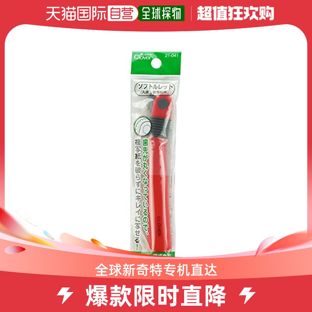 (Japan Direct mail) Clover N Soft ruler 21-041 red single to copy the pattern to the fabric-Taobao