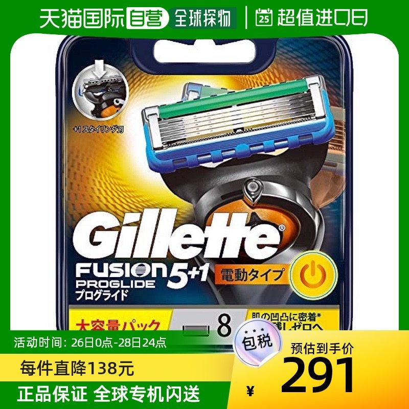(Japan Direct Mail) Gillette Gilléproglide male electric shaving replacement cutting edge 8 fit-Taobao