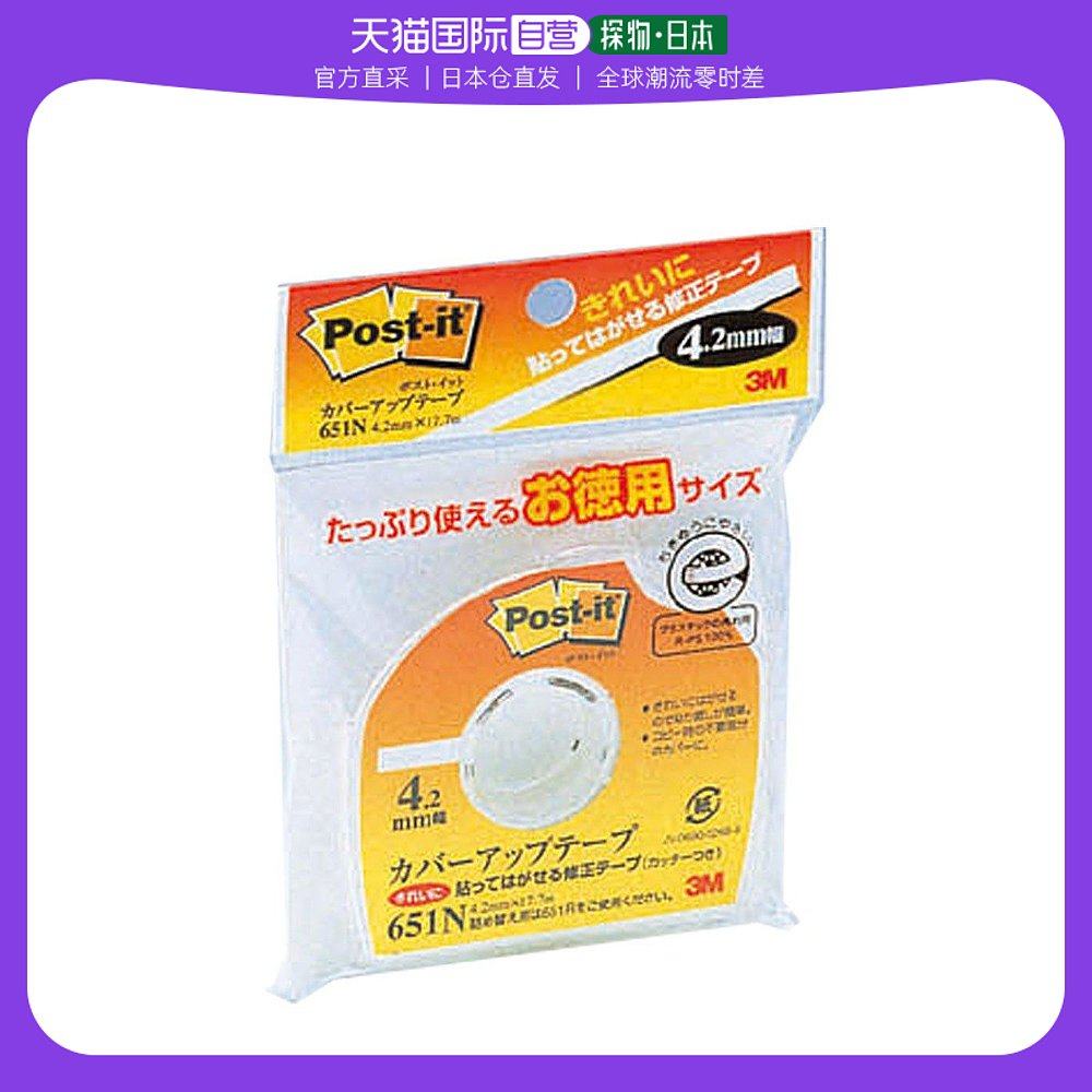(Japan Direct mail) 3M Post-it shaded tape with cutter 4 2mm x 17 7m 651N-Taobao