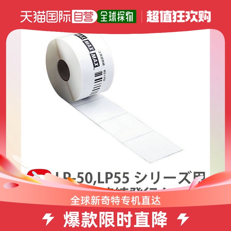 Japan Direct Mail Max Quality Hot Sensitive Paper Labels 6 Volumes LP-S5250-Taobao