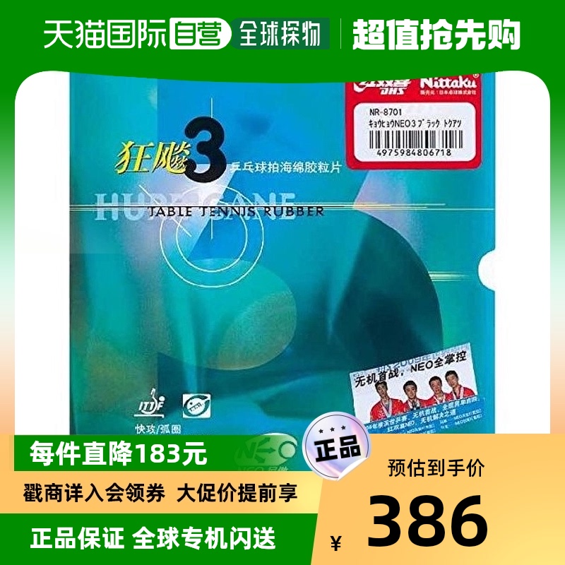 (Japan straight mail) Nittaku Nitaku ping-pong rubber leopard _NEO_3 back soft glue NR-8701 black terthick-Taobao