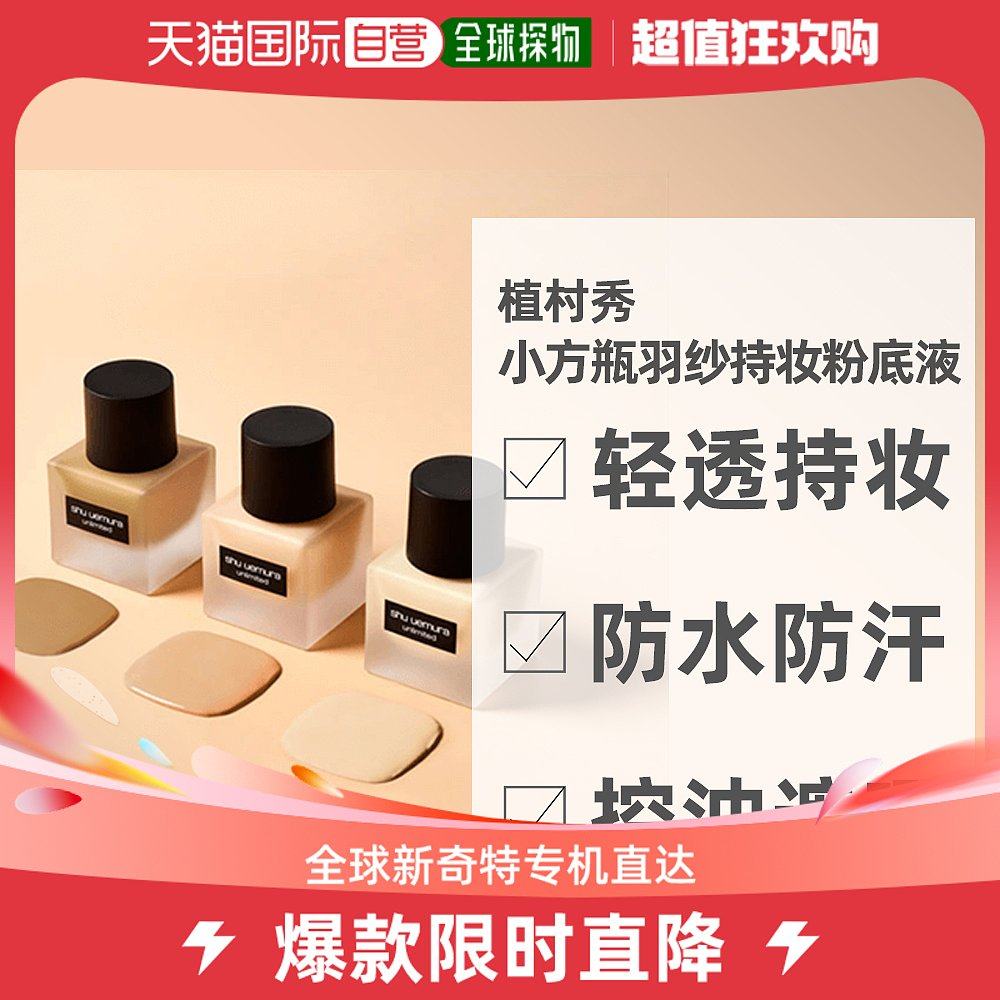 Japan Direct Mail Plant Village Show Small Square Bottle Plume with makeup powder bottom liquid#574 SPF24 PA oil control moisturizing-Taobao