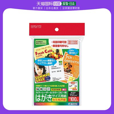 [Japan Direct Manal] Kokuyo Guoyu Laser Color Copy Paper Print LBP-FH3635