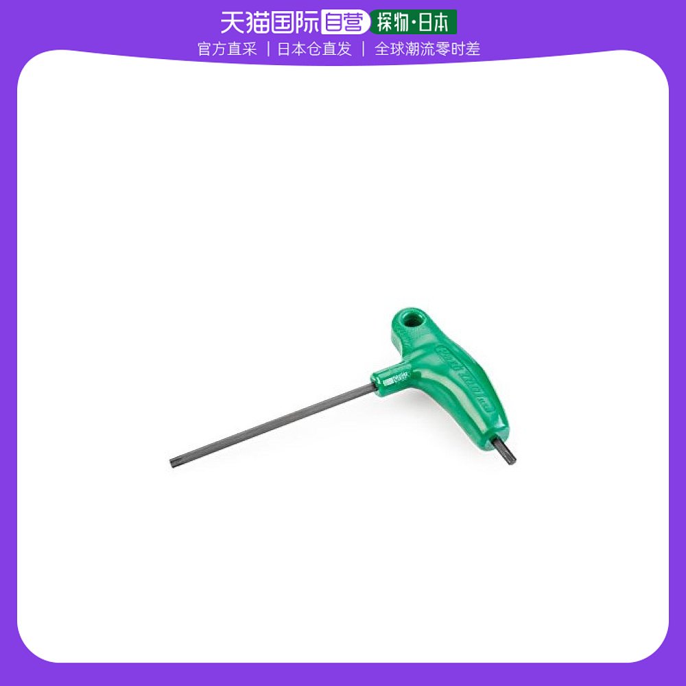 (Japan Direct Mail) Park Tool Bike Repair Tool P Type Wrench Size T25 durable-Taobao