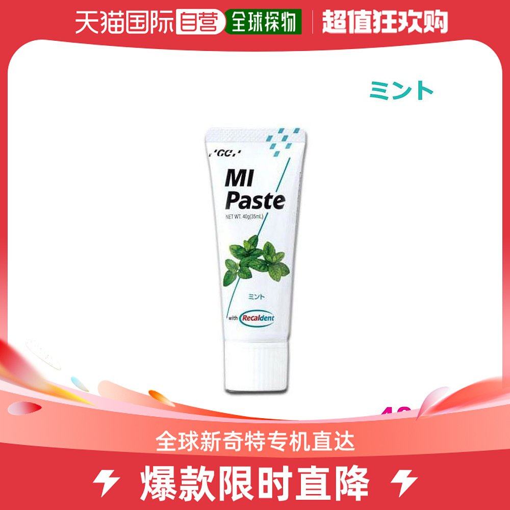 Japan Direct Mail Japan Direct Mail GC MI Paste Baby Protective Dentin Prevention Tooth Decay Solid Tooth Removal without fluorine 4-Taobao