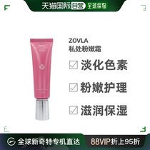 Direct mail from Japan ZOVLA Private Medicated Whitening Cream Small Powder Tube Body Milk Whitening Private Pink Areola and Armpit
