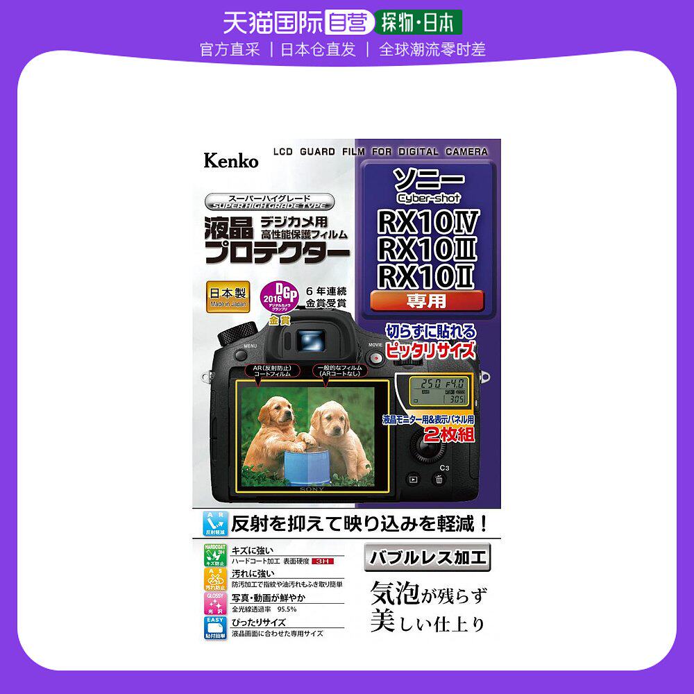 (Japan Direct Post) Kengao digital camera High performance liquid crystal protective film Sony Cyber-shotRX-Taobao