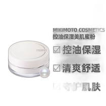 Direct mail from Japan Mikimoto Cosmetics Mikimoto Good Night Honey Powder Powder Oil Control Moisturizing 20g Skin Beauty