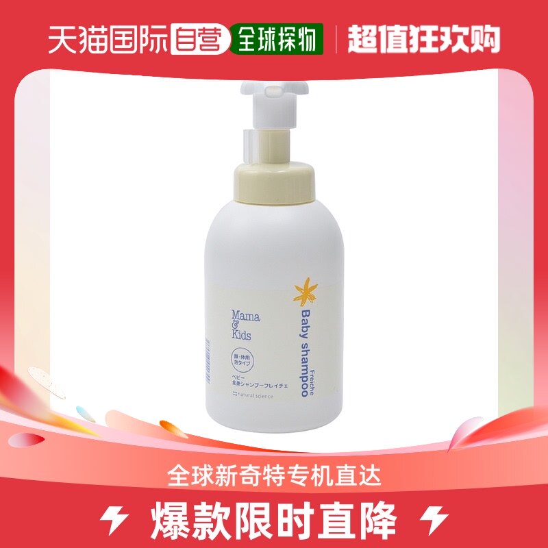 Japan Direct Mail MamaKids Wash Two-in-one Without Addition Shampoo Lotion 460ml-Taobao