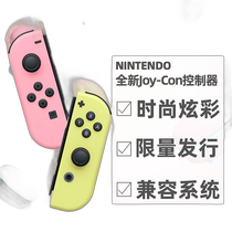Japan direct mail Nintendo new French macaron color pastel color Joy-Con controller