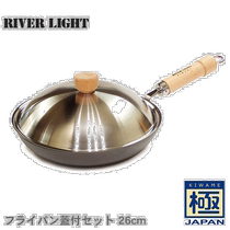 Direct mail from Japan RIVER LIGHT Kiwami JAPAN Frying pan set with lid 26CM 490344912