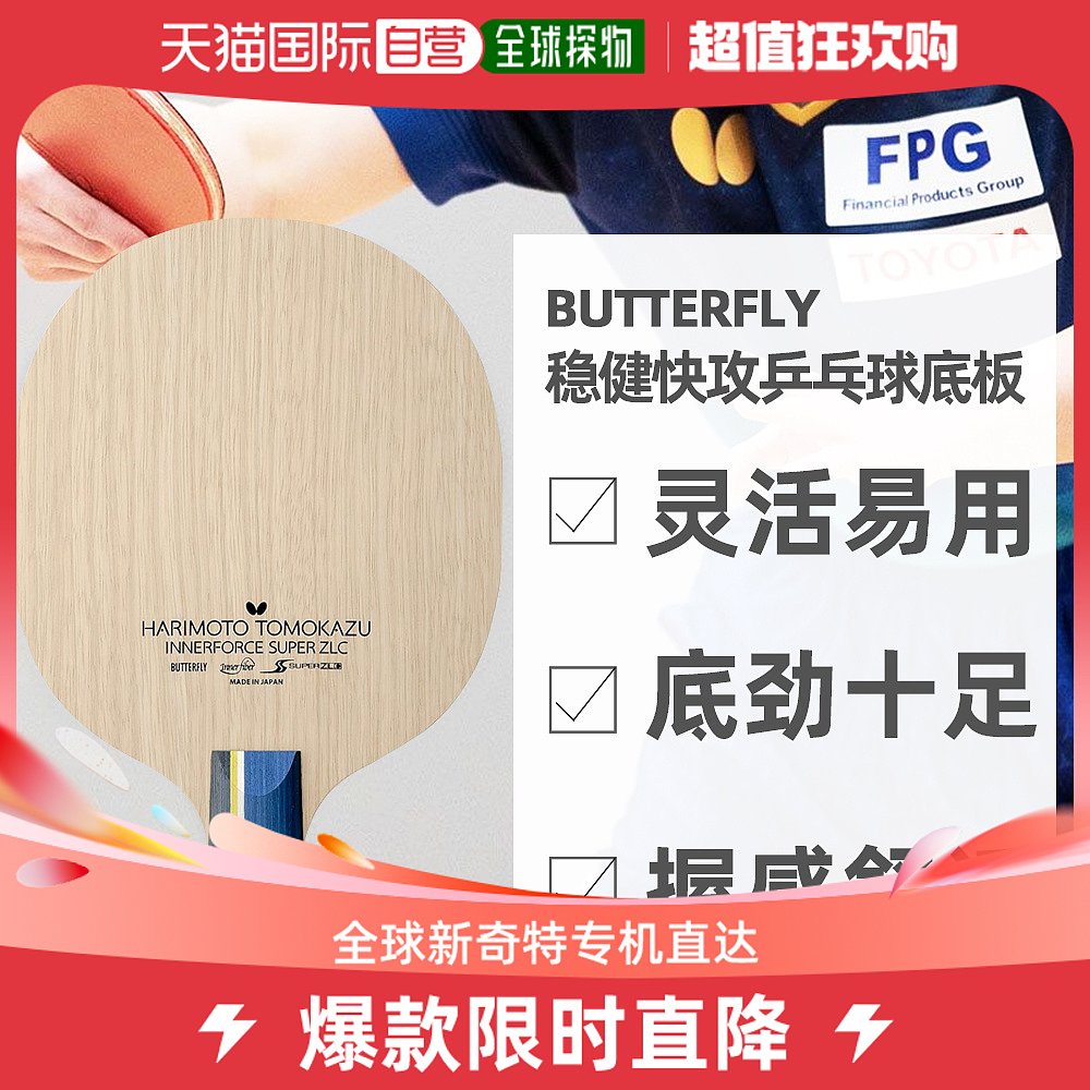 Japan direct mail butterfly BUTTERFLY5 carrying ZL carbon back elastic high batting force strong table tennis bottom slapping-Taobao