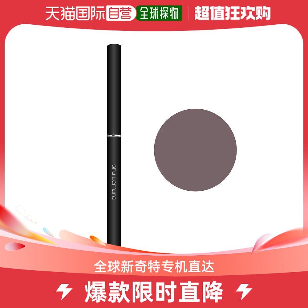 (Japan Direct Mail) Shu Uemura Plant Village Show such as Lacquer Eyelink Pen Inner Eyelink Durable Smooth Brown-Taobao