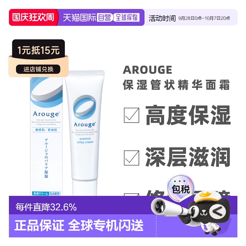 Japan Direct Mail Arouge Essence Lotion Highly Moisturizing Sensitive Moisturizing Tubular Essence Cream 35g Genuine