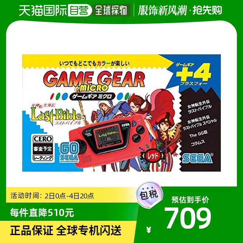 (Japan Direct mail) SEGA Shiga Electronics consoles red single classic models of the year-round age original dress import-Taobao