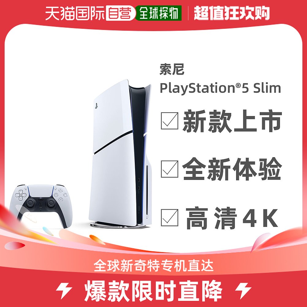 Japan's direct mail PlayStation Sony ps5 sub-generation 4K high-definition gaming hosts new version-Taobao