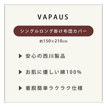 Direct mail from Japan Finlayson Nishikawa duvet cover cotton VAPAUS single length 150 x 210CM