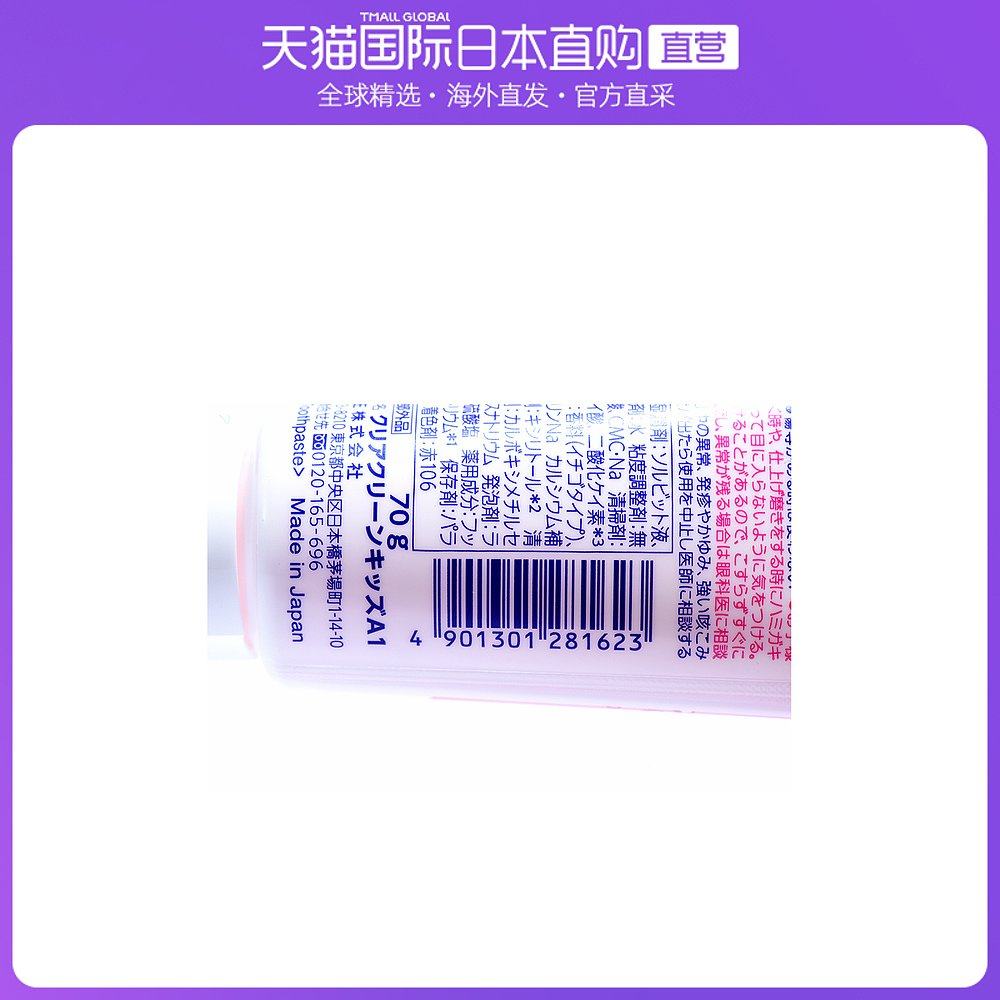 Japan Direct Mail (pack of 5) KAO Xylitol Fluorine Anti-Moth Children's Toothpaste Strawberry Flavor 70g