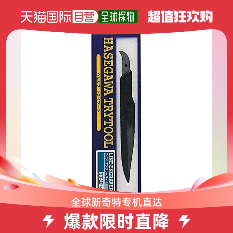 (Japan Direct Post) HASEGAWA Long Valley Sichuan Coarse Wire Engraving Machine TT10 Handheld Model Making Tool-Taobao