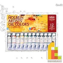 Direct mail from Japan Holbein 12-color oil paint set H911 Inogu oil painting
