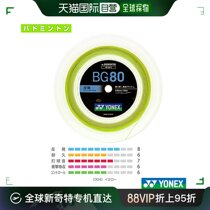 Micron 80MICRON 80200m such as Japans direct mail YONEX Yunieks badminton line