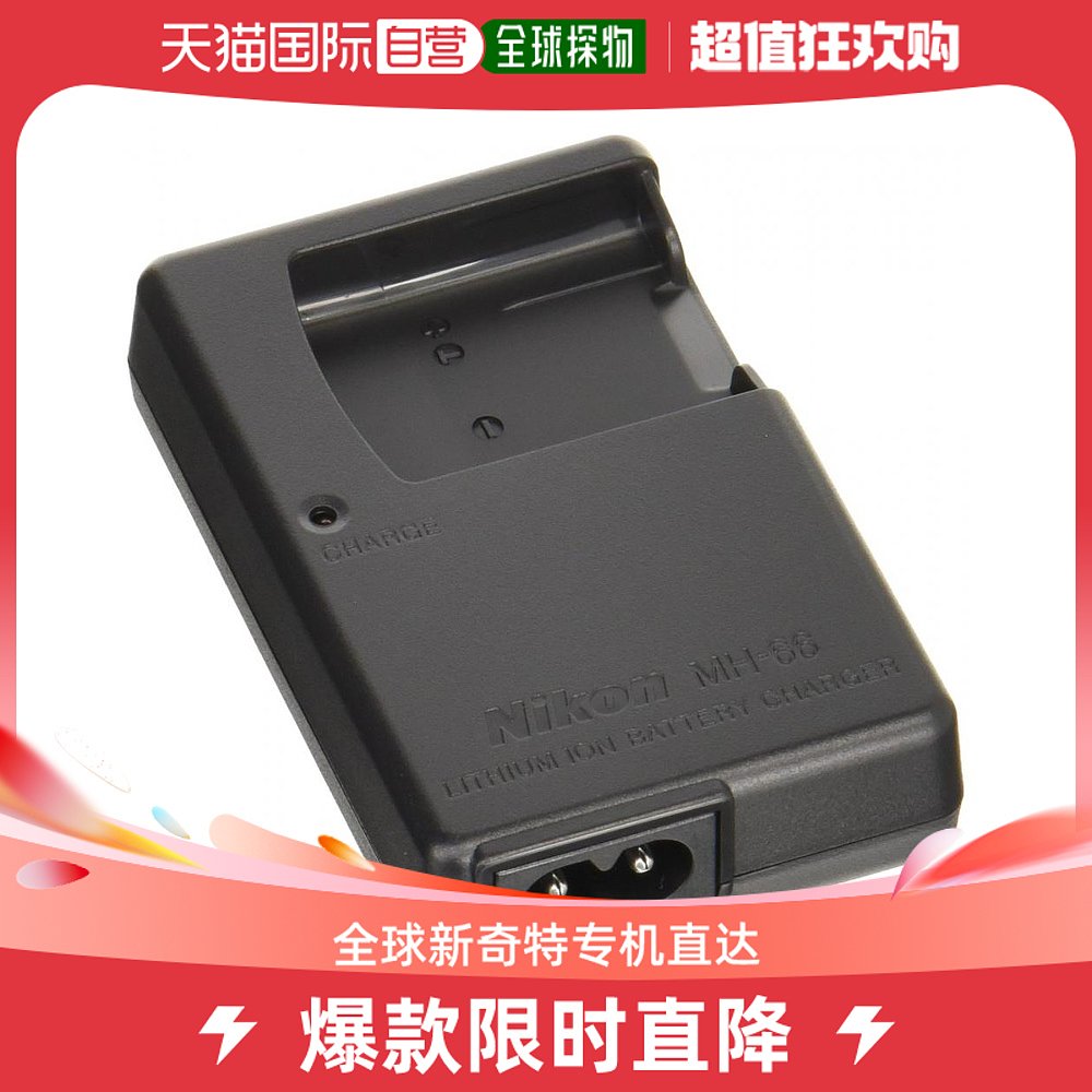 (Japan Direct Mail) Nikon Nikon Digital Camera Charger Camera Photographic Battery Charger MH-66-Taobao