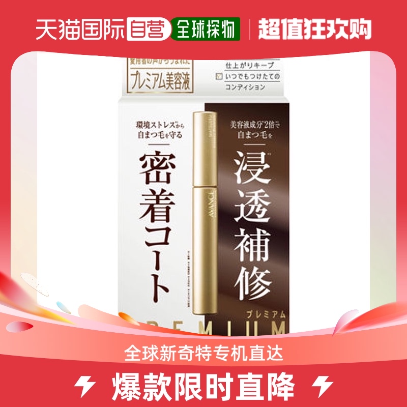 Japan Direct mail AVANCE Matsuk Protect PremiumMatsuk exclusive eyelash essence in eyelashes-Taobao