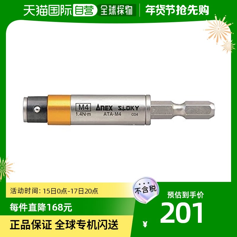 (Japan Direct Mail) Anex Anx Torque Adapter Electrical Work With M4 1 4N ・m ATA-M-Taobao