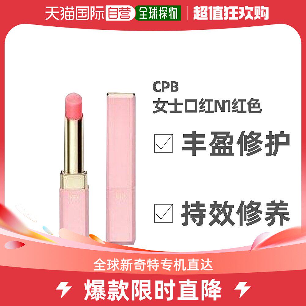 Japan Direct mail CPB Skin Key Lady Lipstick Lipstick Lipstick Lipstick n1 Red Fung with gan oxalate Stearic Acid 2 8g-Taobao