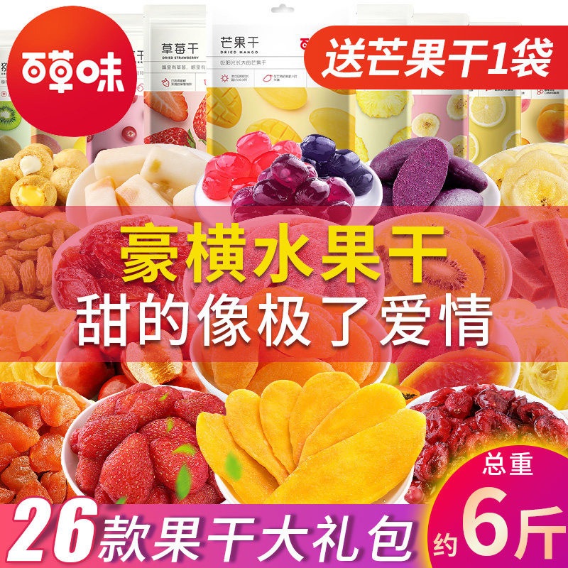 Herb flavor snack gift package fruit dried honey money casual snack food encyclopedia of various delicacies to send girlfriend male