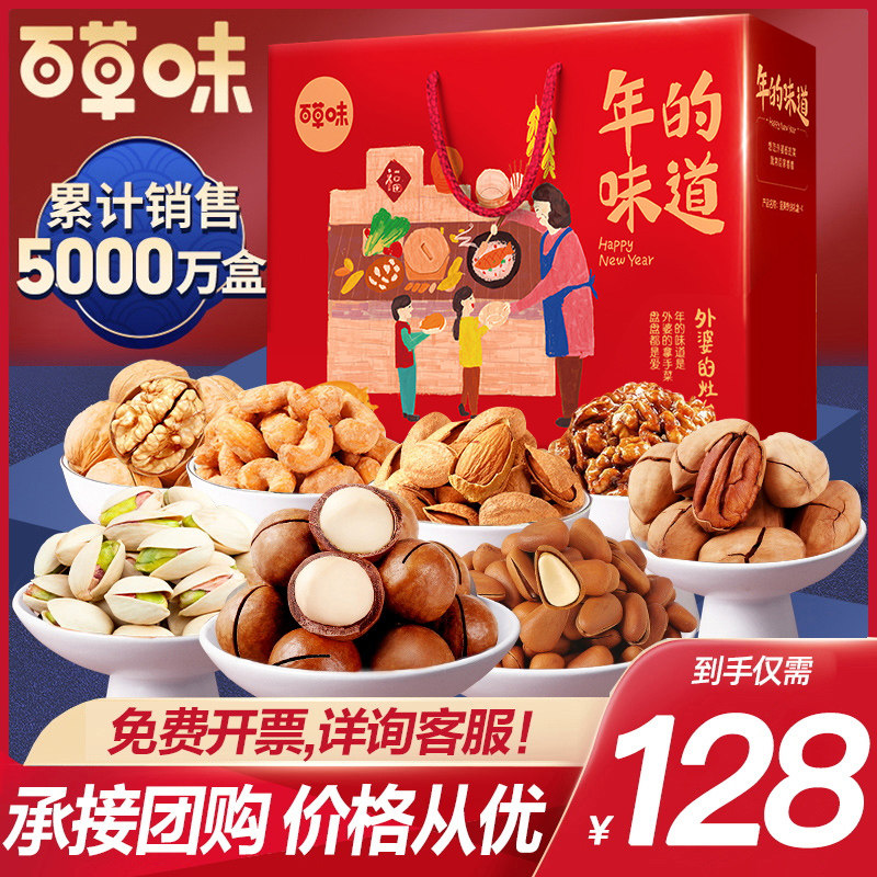 Herb flavor nut gift pack whole box snack mixed dried fruit gift box net red casual snack whole box gift to the elderly