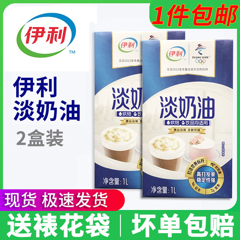 Erie Light Milk Oil 1L* 2 Boxes Animalic Cake Home Baking Egg Tarts Raw Material Framed Pure Milk Fat Fresh cream