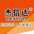 大城县杰信汽摩电配件