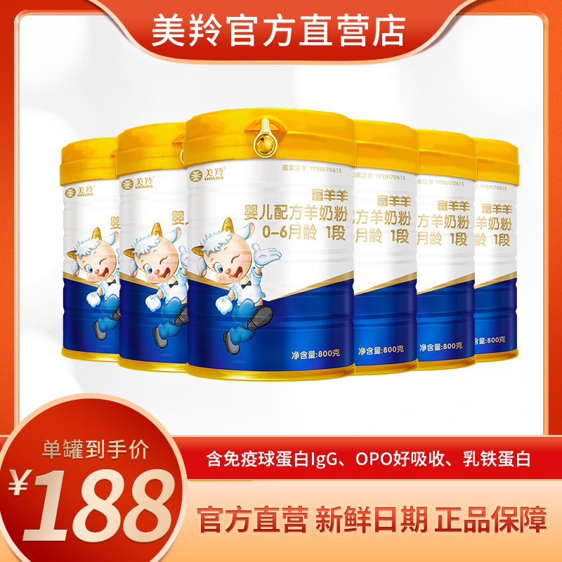 (Official traceability) Mei antelope milk powder rich sheep newborn baby OPO formula goat milk powder 1 segment 800g