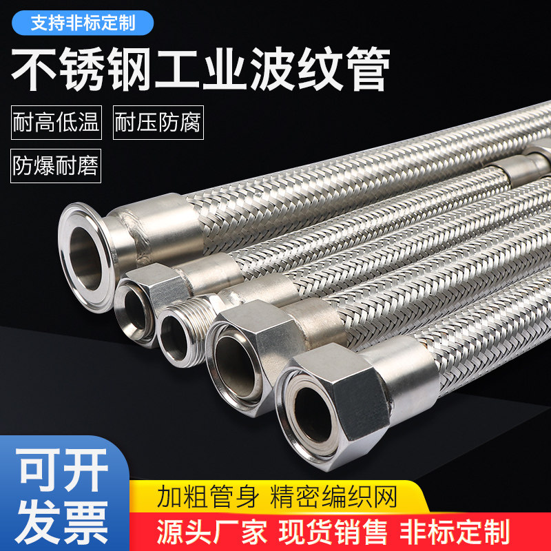 High-pressure steam 304 stainless steel bellows hose wire braided tube metal industry high temperature explosion-proof 6 points