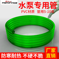 Fish prince water pump pumping pipe Soft water pipe Non-toxic variable frequency submersible pump pumping pipe Anti-aging outlet pipe anti-freezing