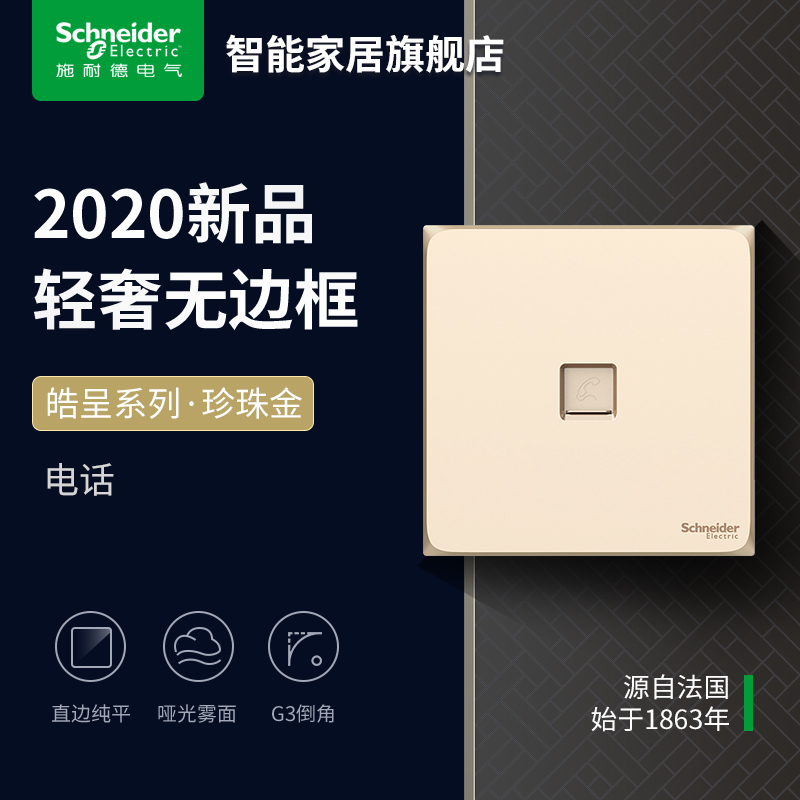 Schneider Smart Official Flagship Store Officer Online of the Golden Five Holes Switch Socket Panel 86 Type phone socket