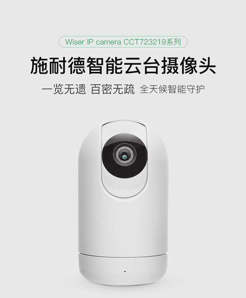 世界500强 施耐德 1080P无线云台 摄像头 340°全景监控 图1