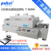  Pratt & Whitney reflow soldering T960 T960e T960w Small high temperature LED aluminum substrate welding machine PCB component welding