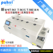 Pratt & Whitney T961 reflow soldering package T961S T980 multi-temperature zone reflow soldering infrared hot air PCB patch welding machine