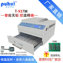 Pratt & Whitney T937 small reflow soldering desktop PCB welding furnace T937M high temperature lead-free SMT patch welding machine