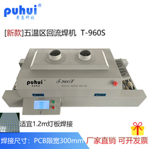  Puhui new five-temperature zone T960S reflow soldering LED aluminum substrate welding Infrared hot air SMT patch welding machine manufacturer