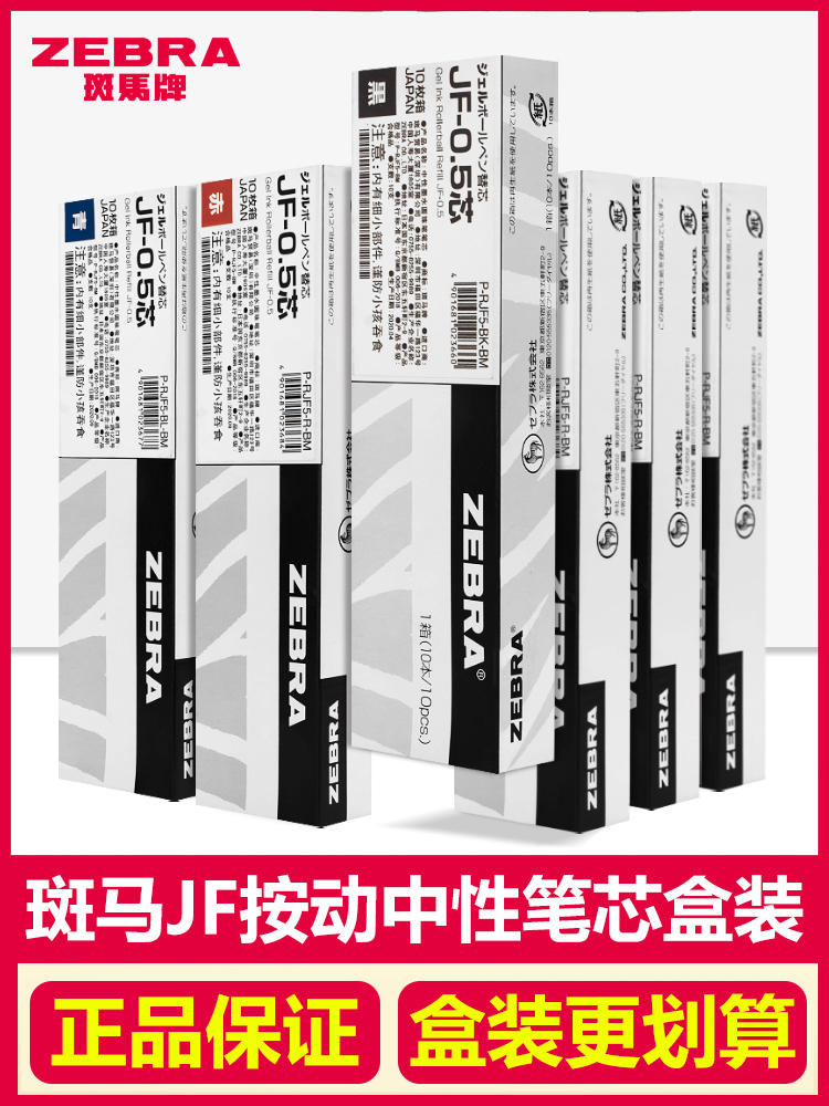 Japanese pen refill ZEBRA Zebra universal push pen refill