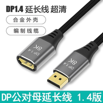 DP extended line public to the mother interface displayport4K high-definition switching line display DP1 4