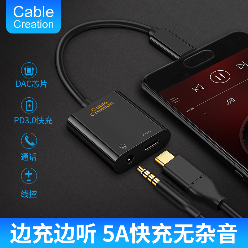 Type-c to 3 5mm interface cable Listen to the song charging two-in-one converter PD3 0 DAC headphone fast charging